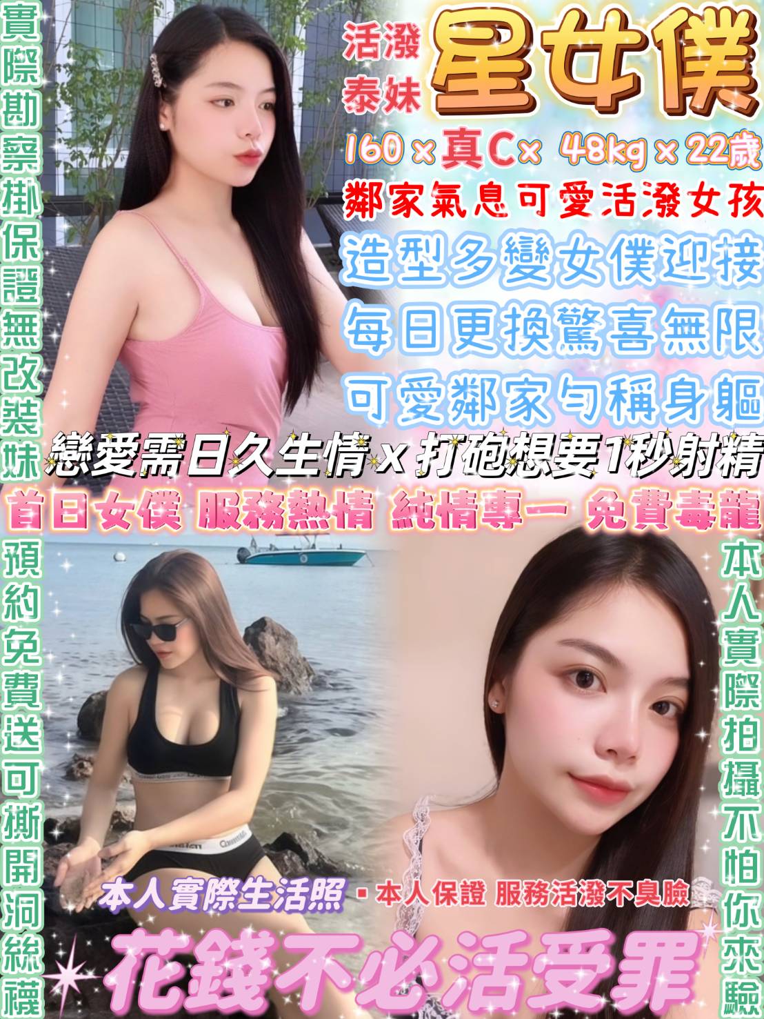 澎湖 小安 36D 擅長聊天秀